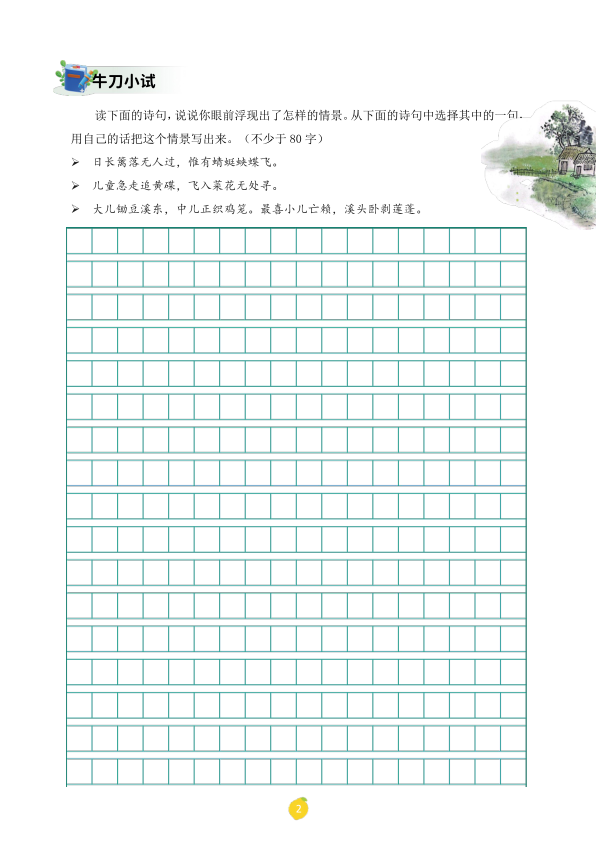 图片[3]-四年级下册语文课文仿写小练笔-宝库盒教辅资料站