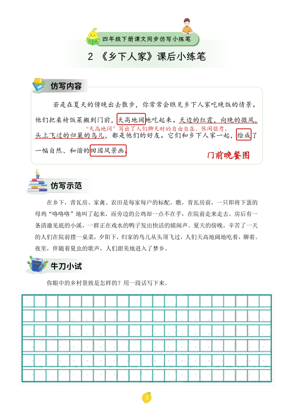 图片[4]-四年级下册语文课文仿写小练笔-宝库盒教辅资料站