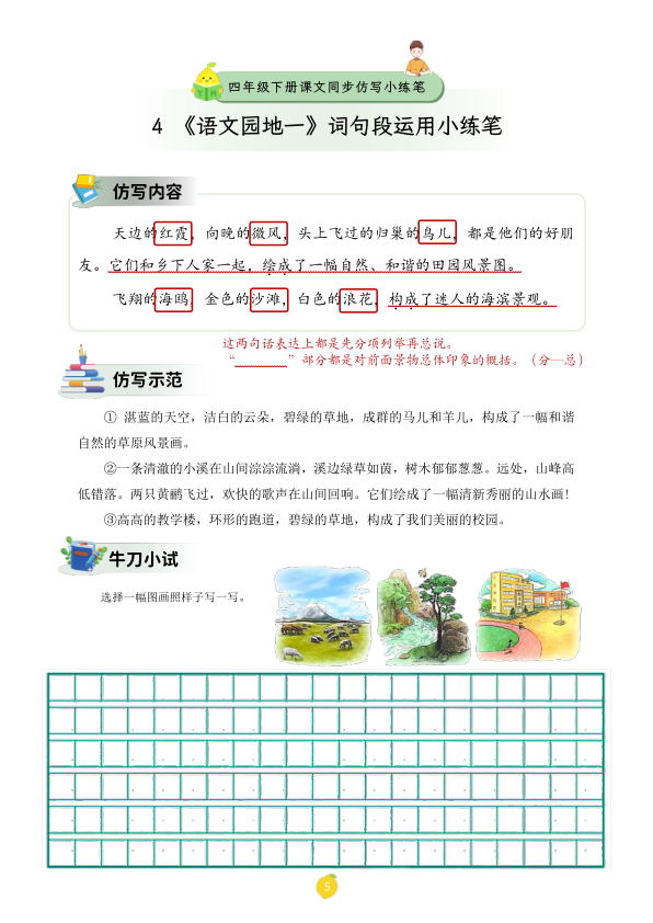 图片[6]-四年级下册语文课文仿写小练笔-宝库盒教辅资料站