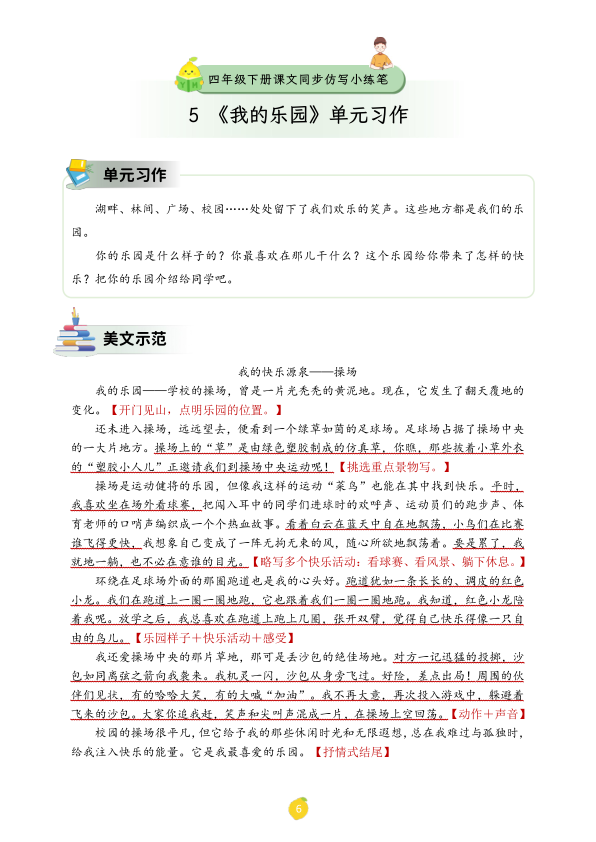 图片[7]-四年级下册语文课文仿写小练笔-宝库盒教辅资料站