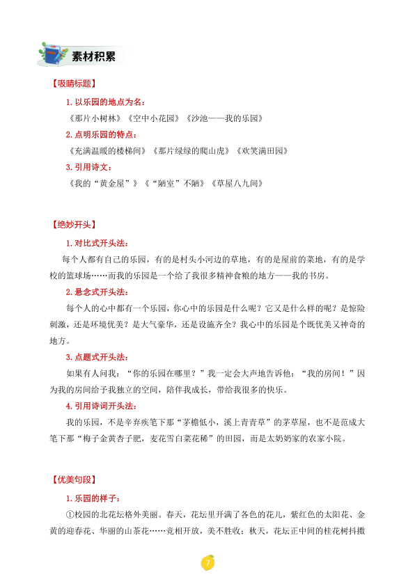 图片[8]-四年级下册语文课文仿写小练笔-宝库盒教辅资料站