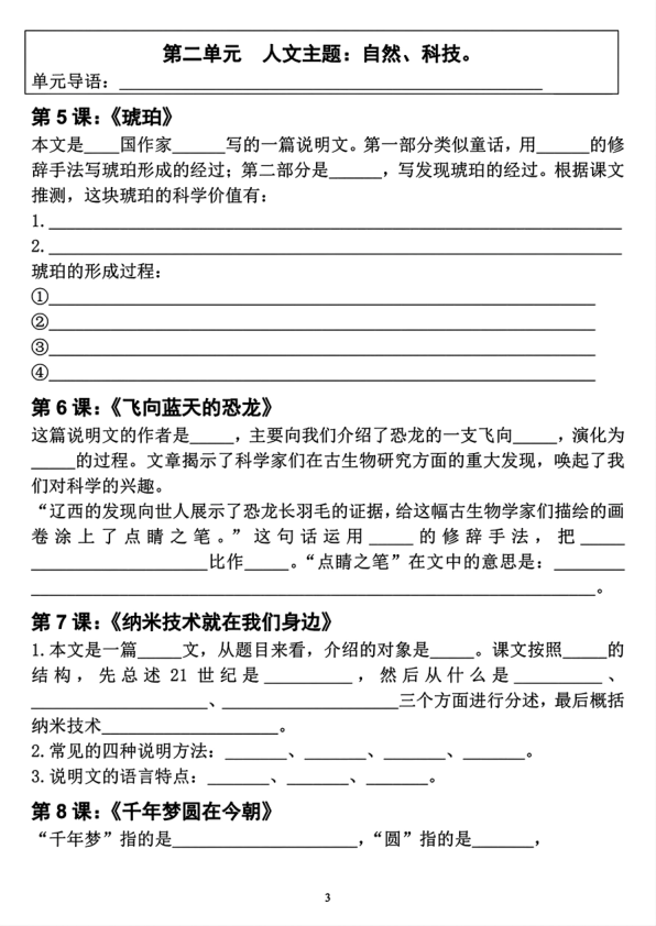 图片[3]-四年级下册语文期中复习1-4单元课内核心知识点梳理-宝库盒教辅资料站