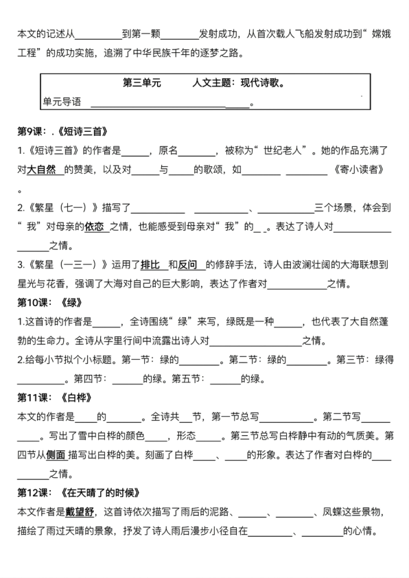 图片[4]-四年级下册语文期中复习1-4单元课内核心知识点梳理-宝库盒教辅资料站