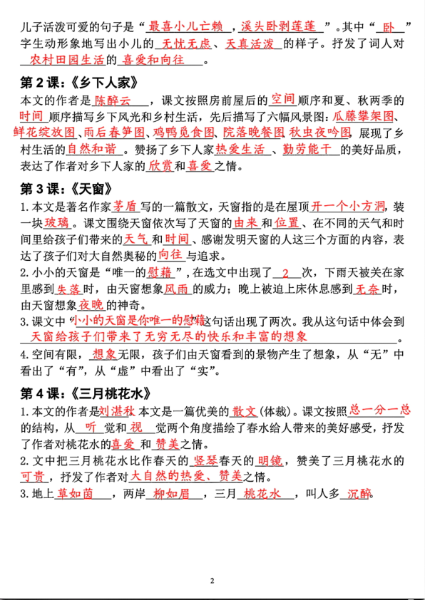 图片[7]-四年级下册语文期中复习1-4单元课内核心知识点梳理-宝库盒教辅资料站