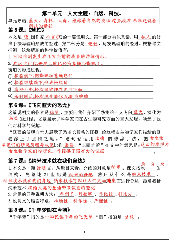 图片[8]-四年级下册语文期中复习1-4单元课内核心知识点梳理-宝库盒教辅资料站