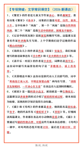 四年级下册语文文学常识填空专项-宝库盒教辅资料站