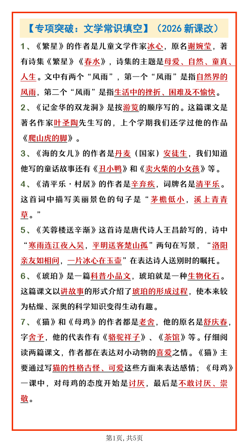 四年级下册语文文学常识填空专项-宝库盒教辅资料站