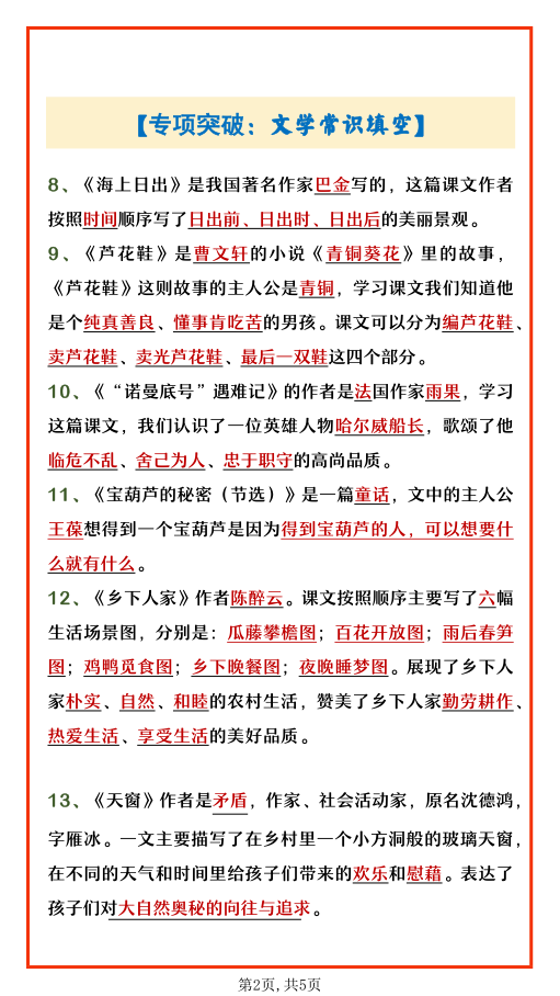 图片[2]-四年级下册语文文学常识填空专项-宝库盒教辅资料站