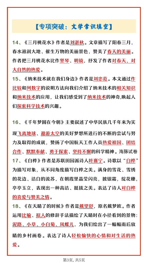 图片[3]-四年级下册语文文学常识填空专项-宝库盒教辅资料站