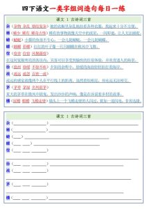 2026春四年级下册语文一类字组词造句每日一练-宝库盒教辅资料站