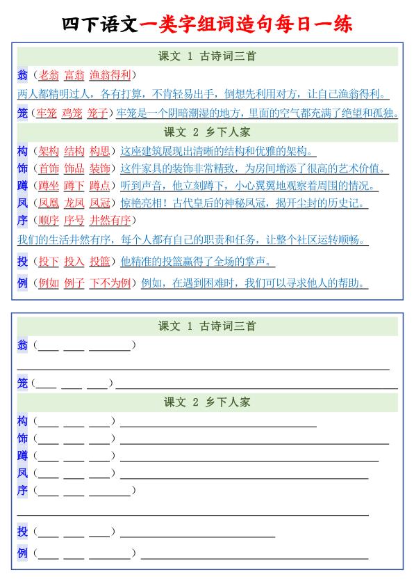 图片[2]-2026春四年级下册语文一类字组词造句每日一练-宝库盒教辅资料站