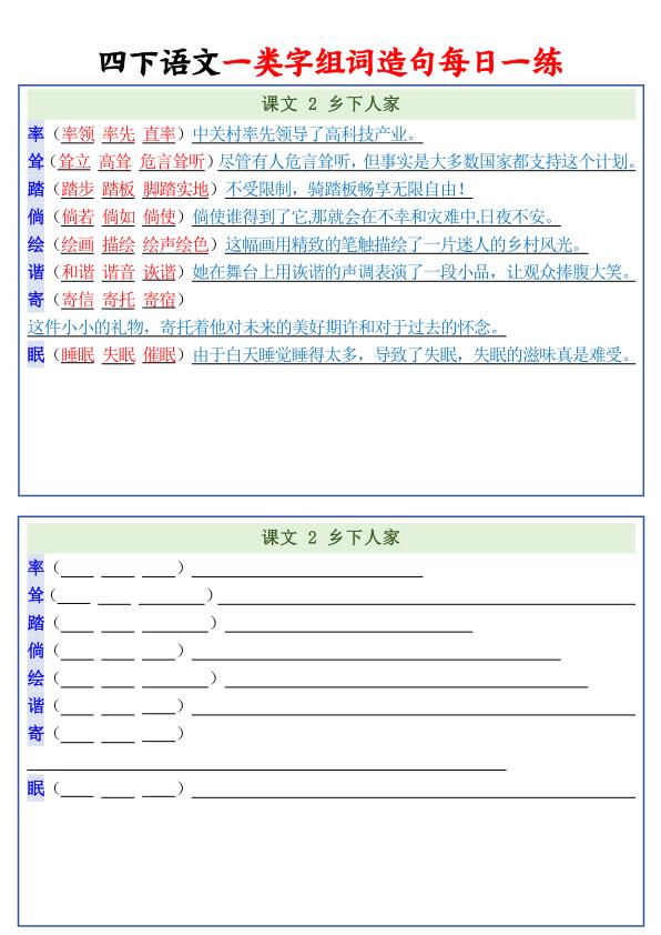图片[3]-2026春四年级下册语文一类字组词造句每日一练-宝库盒教辅资料站