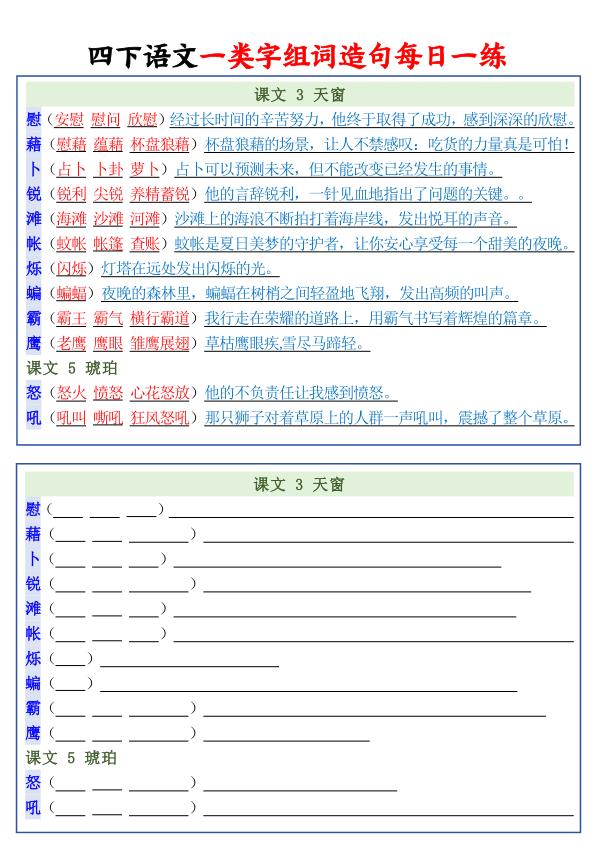 图片[4]-2026春四年级下册语文一类字组词造句每日一练-宝库盒教辅资料站