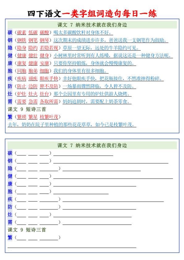 图片[8]-2026春四年级下册语文一类字组词造句每日一练-宝库盒教辅资料站