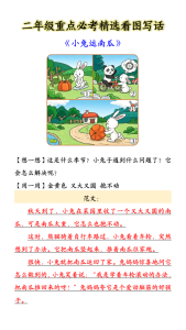 2026春二年级下册重点必考精选看图写话-宝库盒教辅资料站