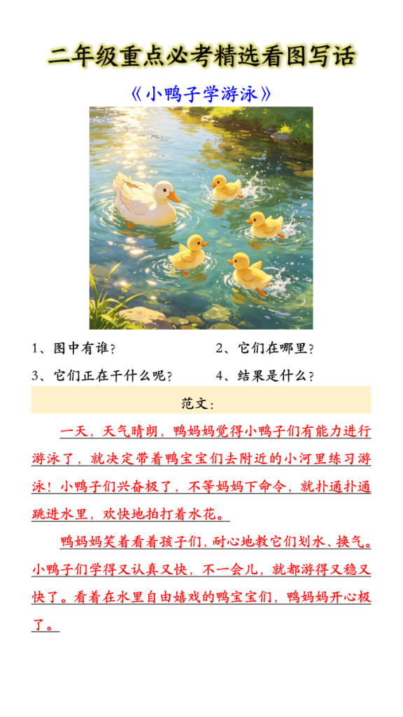 图片[3]-2026春二年级下册重点必考精选看图写话-宝库盒教辅资料站