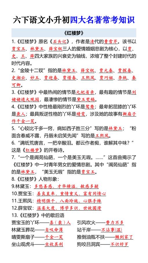 图片[3]-六年级下册语文小升初四大名著常考知识-宝库盒教辅资料站