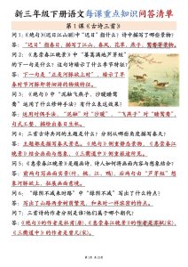 三年级下册语文1-4单元每课重点知识问答清单-宝库盒教辅资料站