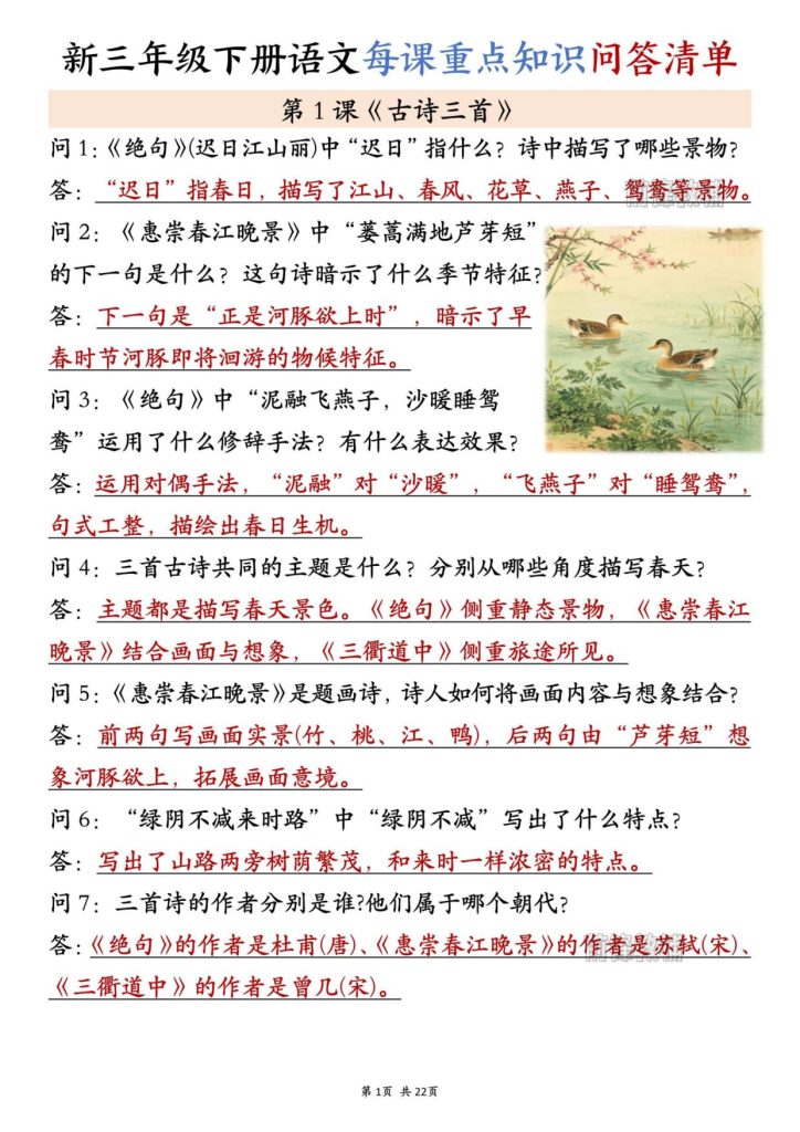 三年级下册语文1-4单元每课重点知识问答清单-宝库盒教辅资料站