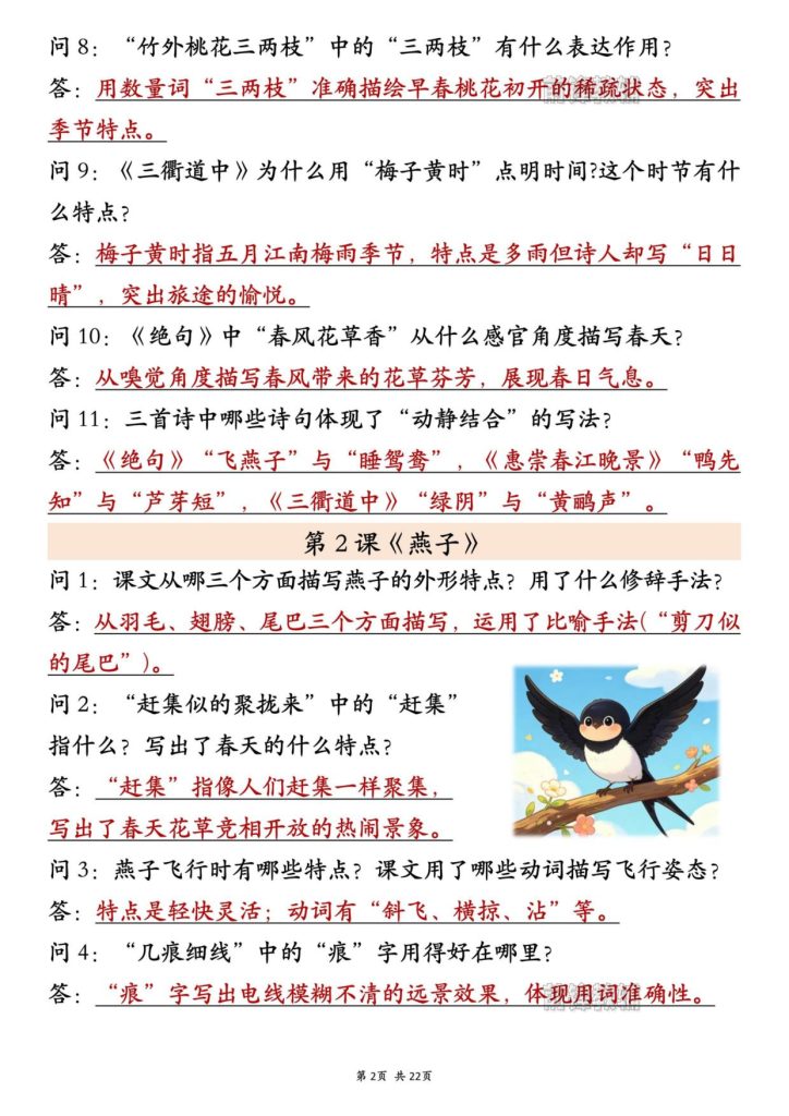 图片[2]-三年级下册语文1-4单元每课重点知识问答清单-宝库盒教辅资料站