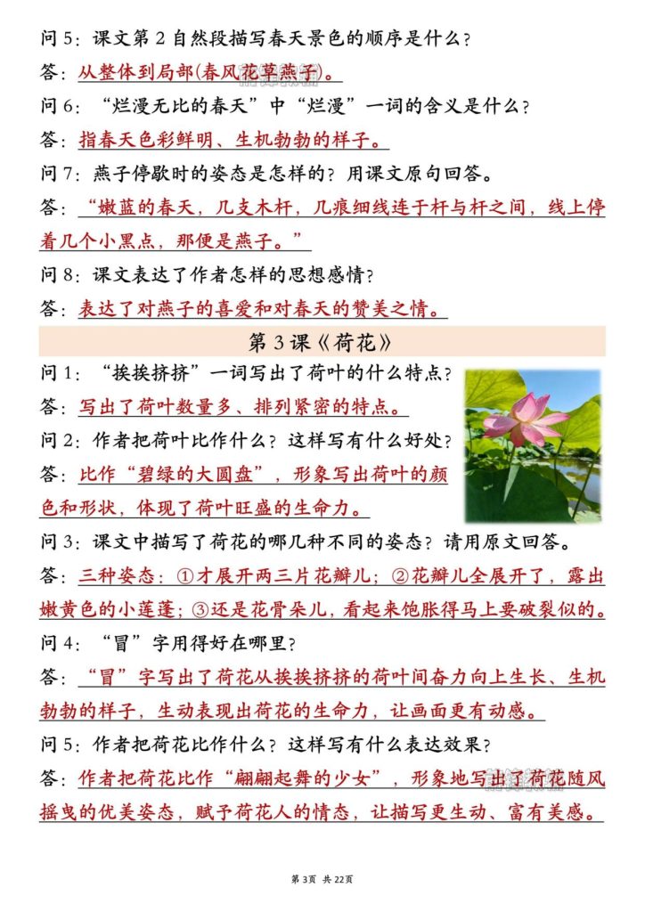图片[3]-三年级下册语文1-4单元每课重点知识问答清单-宝库盒教辅资料站
