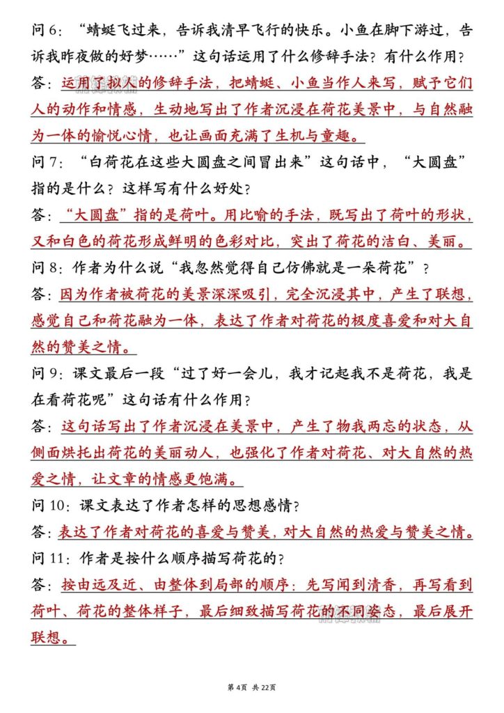 图片[4]-三年级下册语文1-4单元每课重点知识问答清单-宝库盒教辅资料站