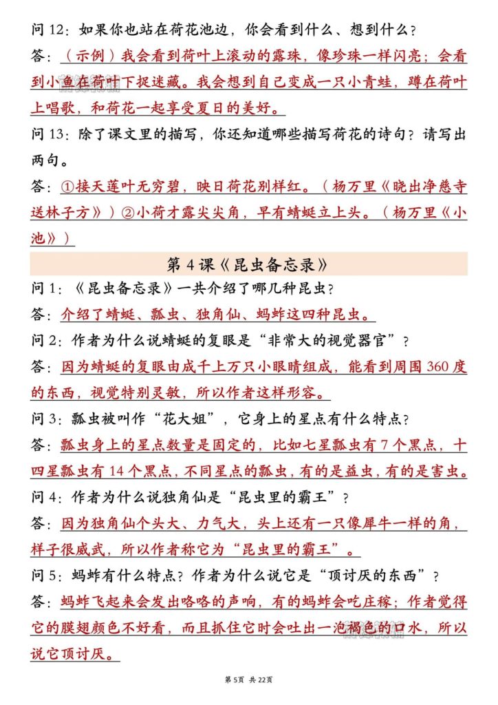 图片[5]-三年级下册语文1-4单元每课重点知识问答清单-宝库盒教辅资料站