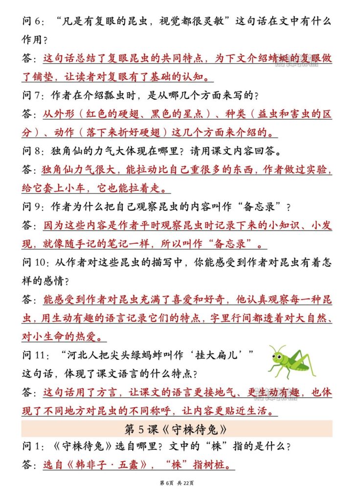 图片[6]-三年级下册语文1-4单元每课重点知识问答清单-宝库盒教辅资料站