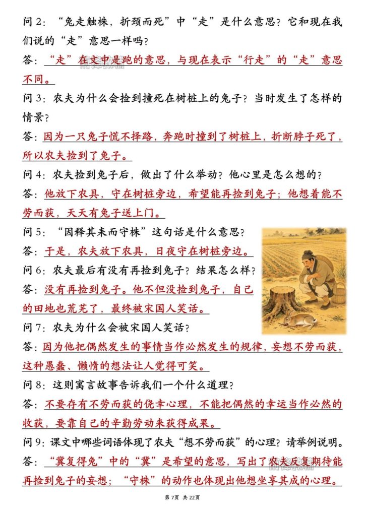 图片[7]-三年级下册语文1-4单元每课重点知识问答清单-宝库盒教辅资料站