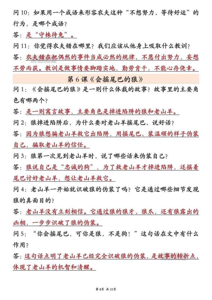 图片[8]-三年级下册语文1-4单元每课重点知识问答清单-宝库盒教辅资料站