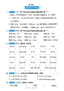 2026春三年级语文下册《1-8单元基础知识巩固+重难点突破》-宝库盒教辅资料站