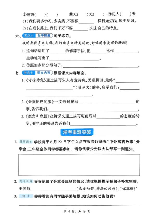 图片[4]-2026春三年级语文下册《1-8单元基础知识巩固+重难点突破》-宝库盒教辅资料站