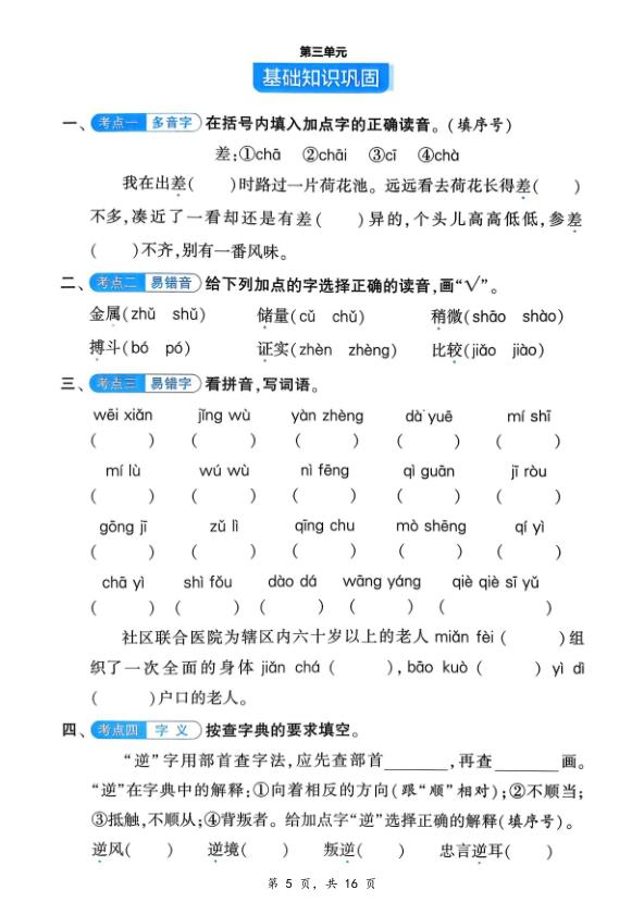 图片[5]-2026春三年级语文下册《1-8单元基础知识巩固+重难点突破》-宝库盒教辅资料站