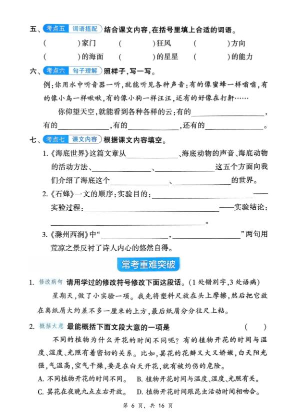 图片[6]-2026春三年级语文下册《1-8单元基础知识巩固+重难点突破》-宝库盒教辅资料站