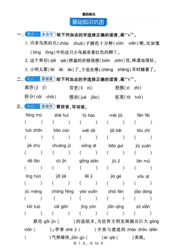 图片[7]-2026春三年级语文下册《1-8单元基础知识巩固+重难点突破》-宝库盒教辅资料站