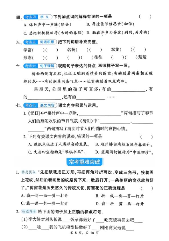 图片[8]-2026春三年级语文下册《1-8单元基础知识巩固+重难点突破》-宝库盒教辅资料站