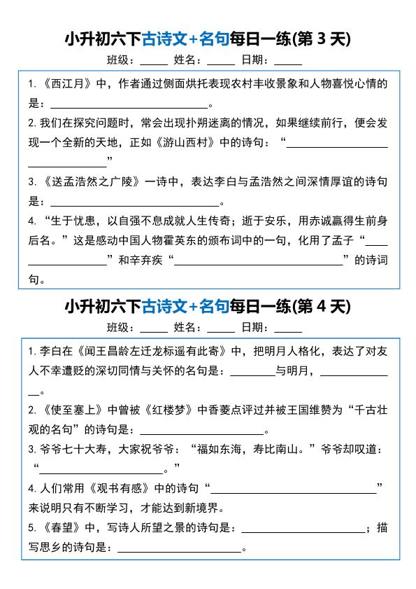 图片[2]-六年级下册语文古诗文+名句每日一练20天-宝库盒教辅资料站