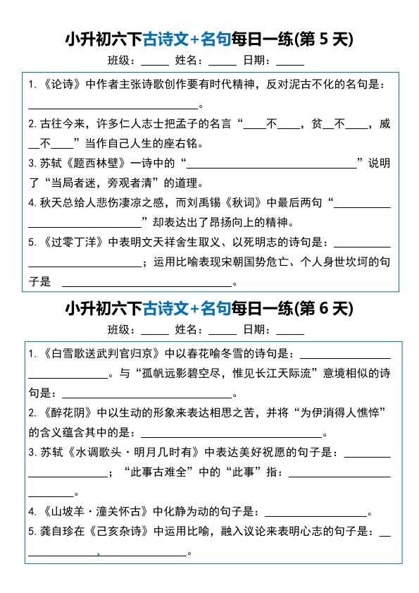 图片[3]-六年级下册语文古诗文+名句每日一练20天-宝库盒教辅资料站