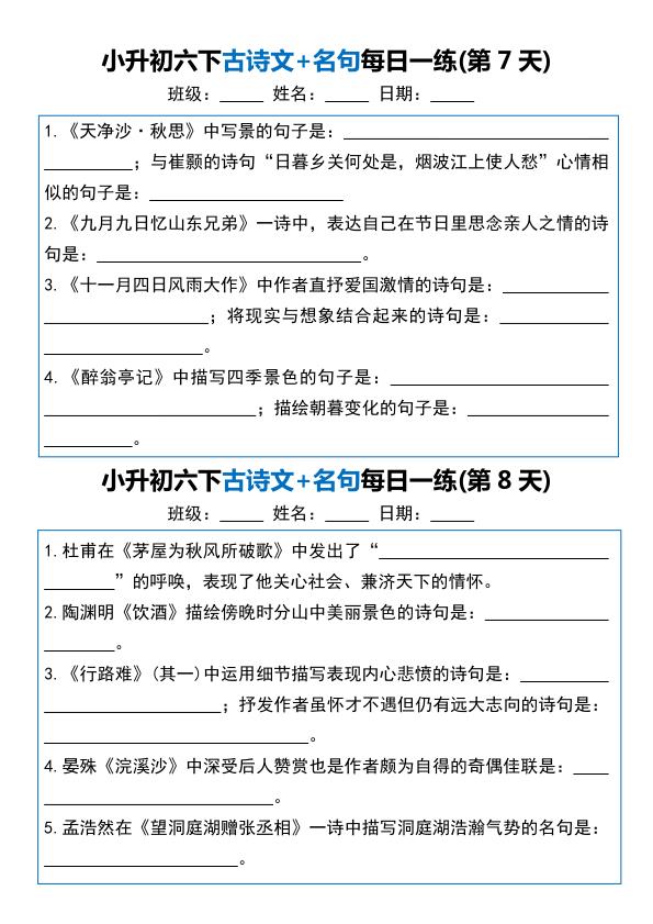 图片[4]-六年级下册语文古诗文+名句每日一练20天-宝库盒教辅资料站