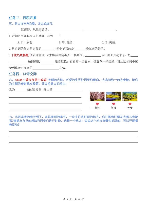 图片[2]-26春新三年级下册语文1-8单元语文园地提升训练（含答案17页）-宝库盒教辅资料站