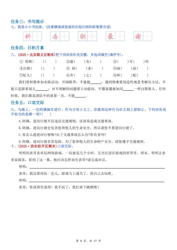 图片[4]-26春新三年级下册语文1-8单元语文园地提升训练（含答案17页）-宝库盒教辅资料站