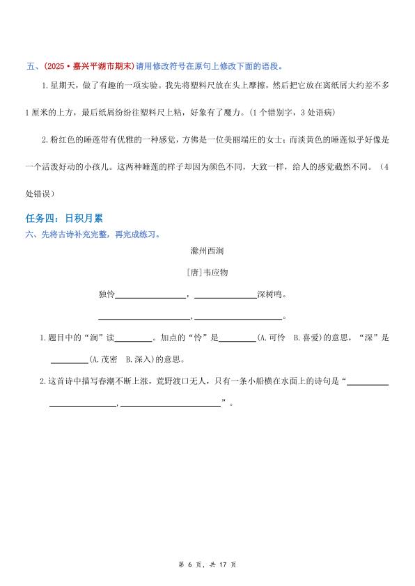 图片[6]-26春新三年级下册语文1-8单元语文园地提升训练（含答案17页）-宝库盒教辅资料站