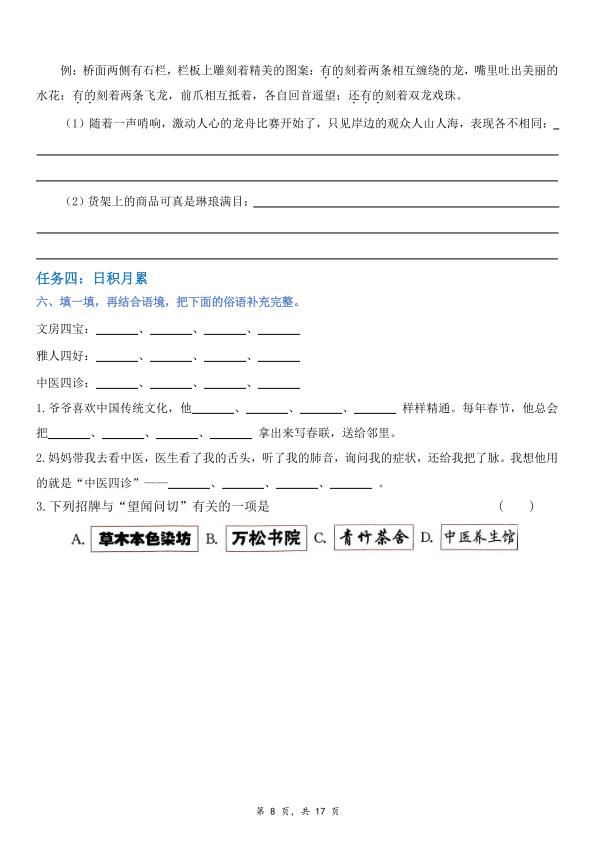 图片[8]-26春新三年级下册语文1-8单元语文园地提升训练（含答案17页）-宝库盒教辅资料站