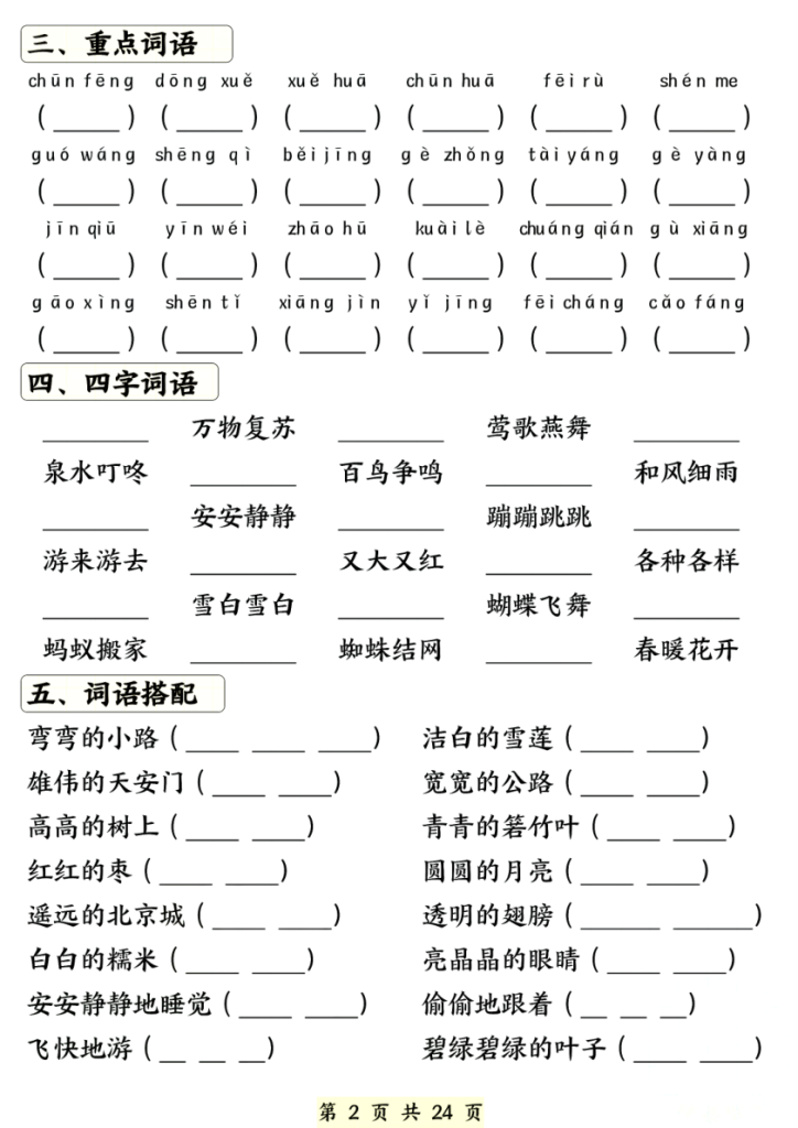 图片[2]-26春一年级下册语文期中知识点汇总练习（含背诵版）-宝库盒教辅资料站