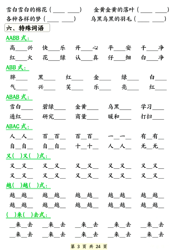 图片[3]-26春一年级下册语文期中知识点汇总练习（含背诵版）-宝库盒教辅资料站