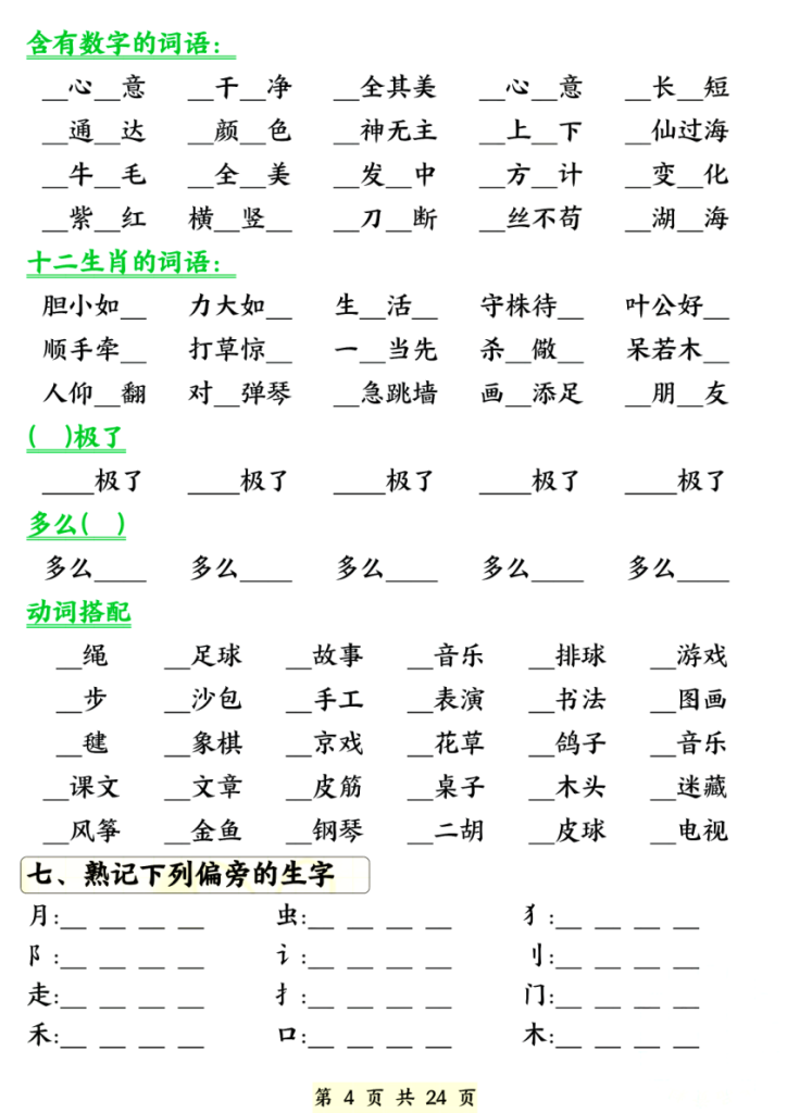 图片[4]-26春一年级下册语文期中知识点汇总练习（含背诵版）-宝库盒教辅资料站