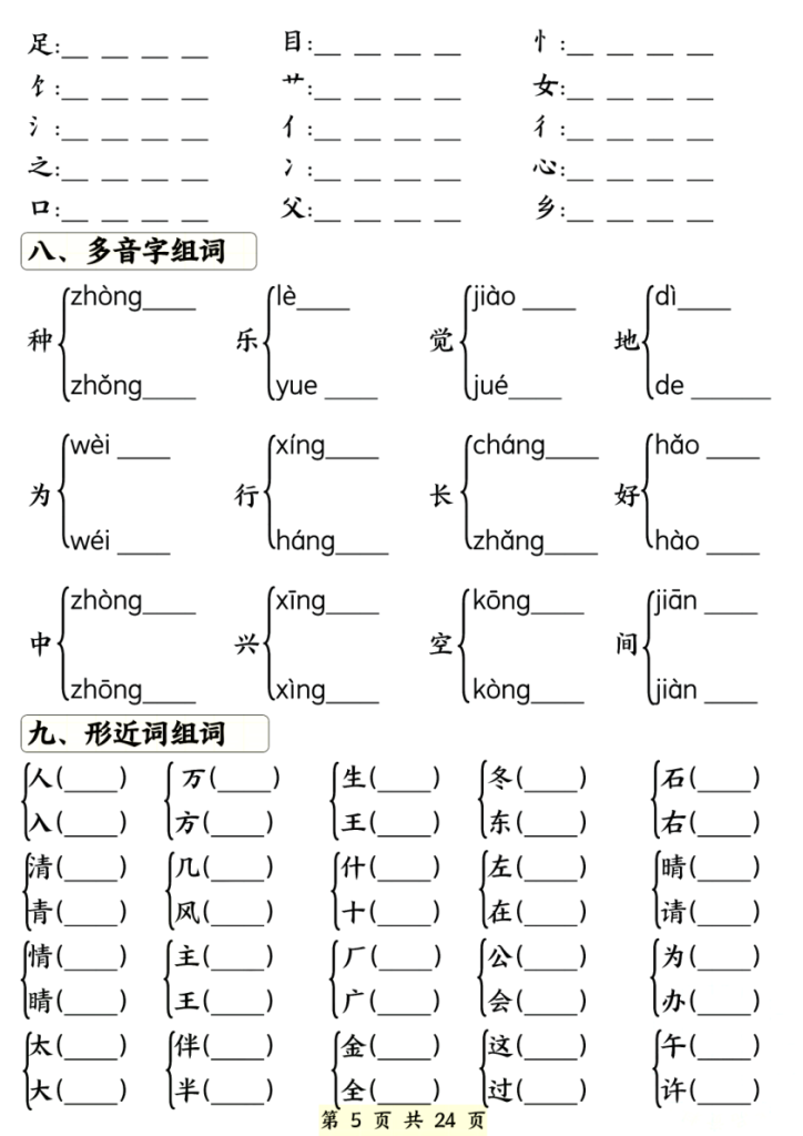 图片[5]-26春一年级下册语文期中知识点汇总练习（含背诵版）-宝库盒教辅资料站
