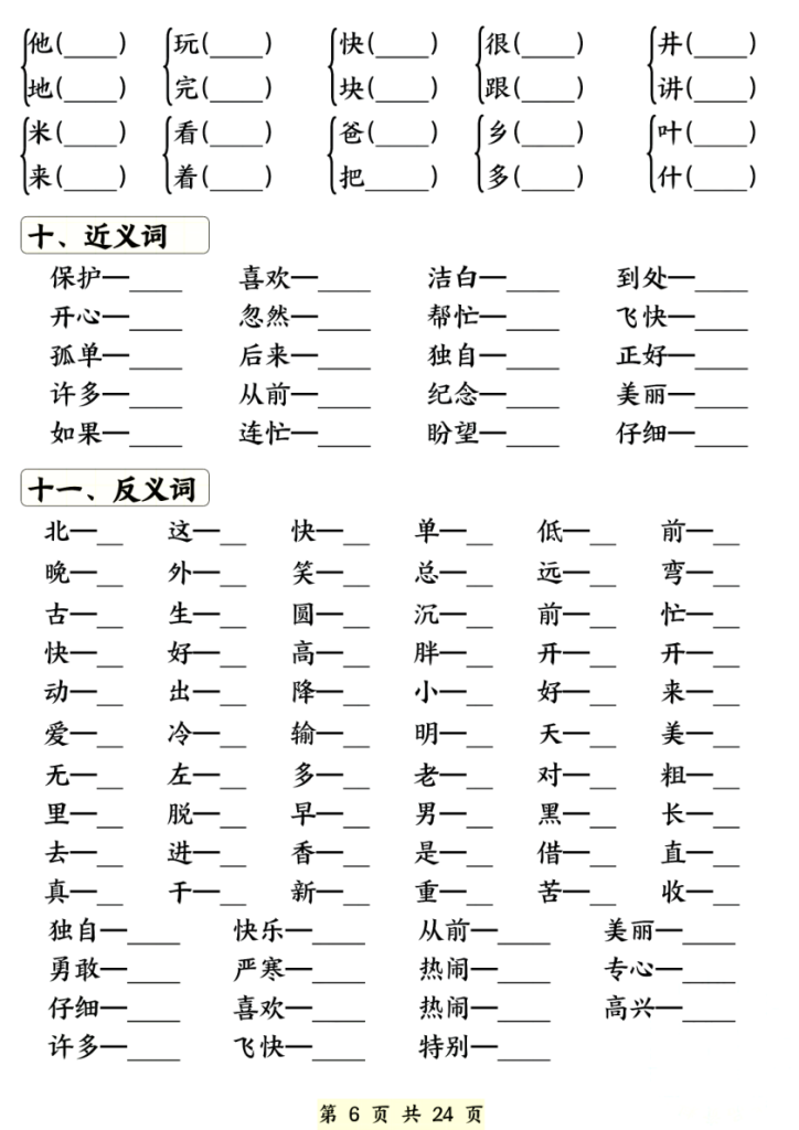 图片[6]-26春一年级下册语文期中知识点汇总练习（含背诵版）-宝库盒教辅资料站