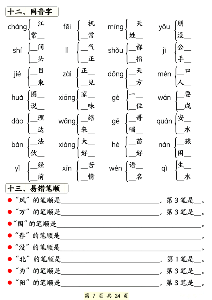 图片[7]-26春一年级下册语文期中知识点汇总练习（含背诵版）-宝库盒教辅资料站