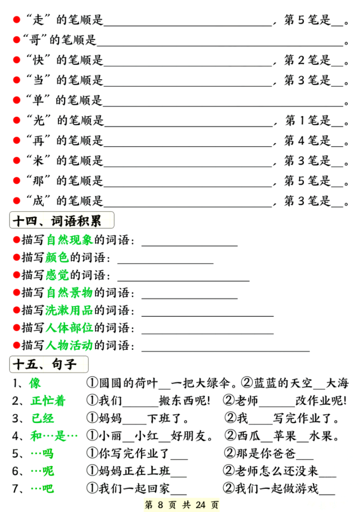 图片[8]-26春一年级下册语文期中知识点汇总练习（含背诵版）-宝库盒教辅资料站